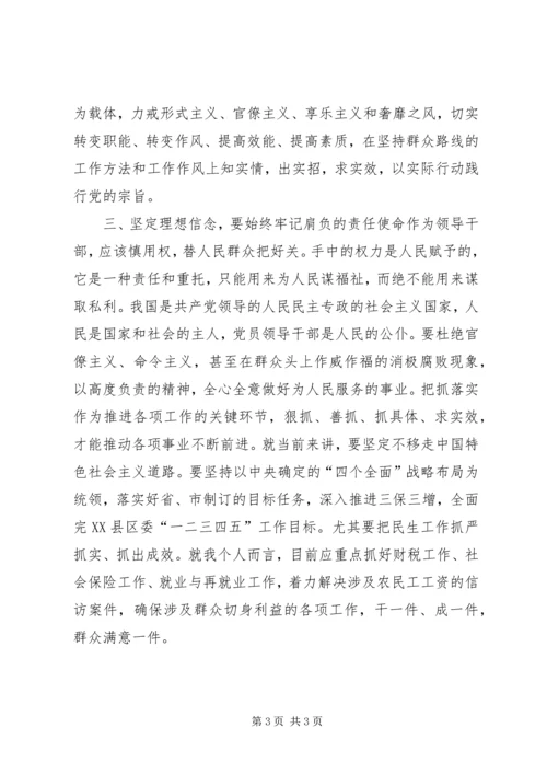 如何坚定理想信念补充发言.docx