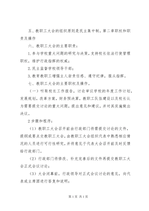 学校教职工大会制度.docx