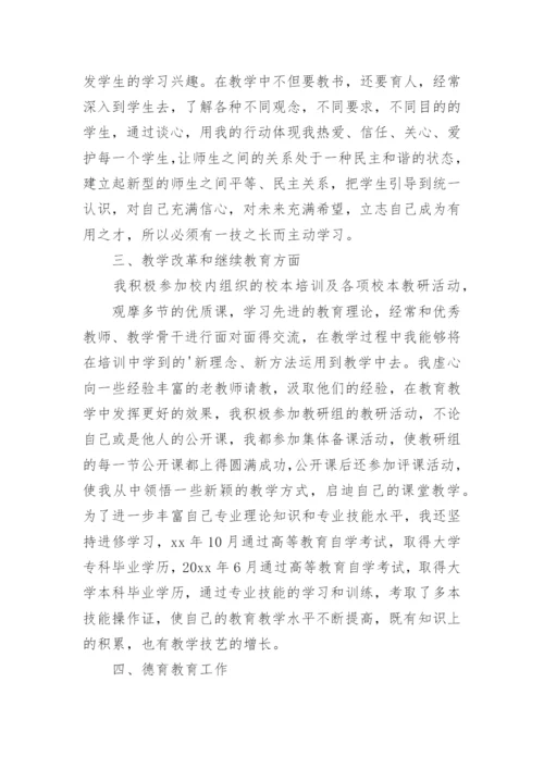 小学教师中级职称工作总结.docx