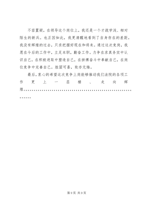 副职竞聘上岗演讲稿 (2).docx