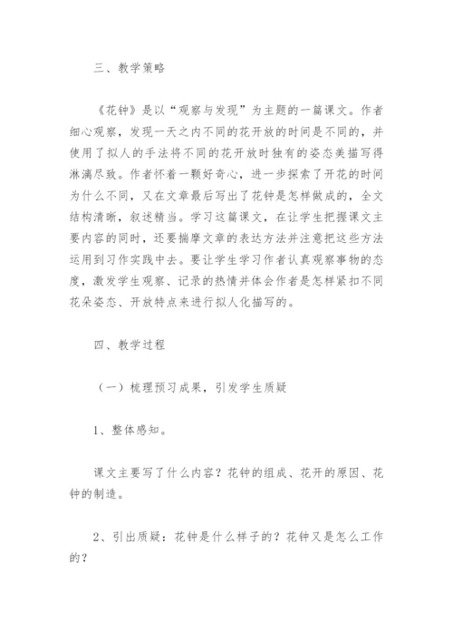 新课标理念下的大单元教学设计案例(精选3篇).docx