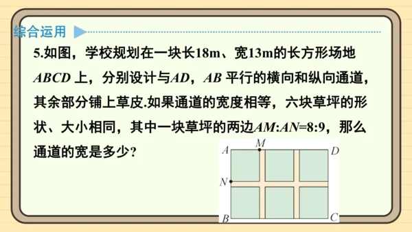 10.3 实际问题与二元一次方程组 习题课件（共19张PPT）