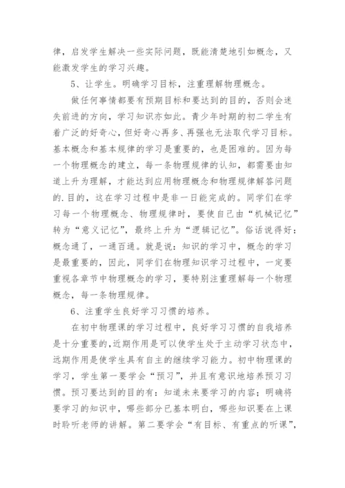 物理教学经验交流发言稿.docx