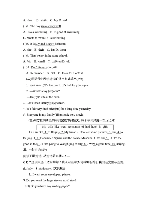德州市陵县第二学期七年级期末检测初中英语