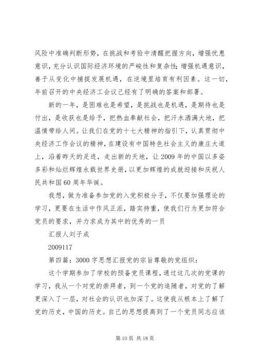 思想汇报党的宗旨_1.docx