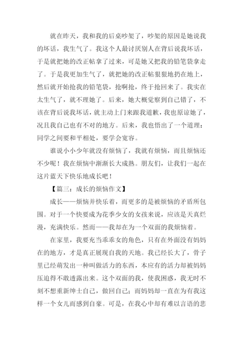 成长的烦恼作文600字-4.docx