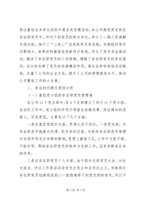 公司党建工作调研报告_.docx
