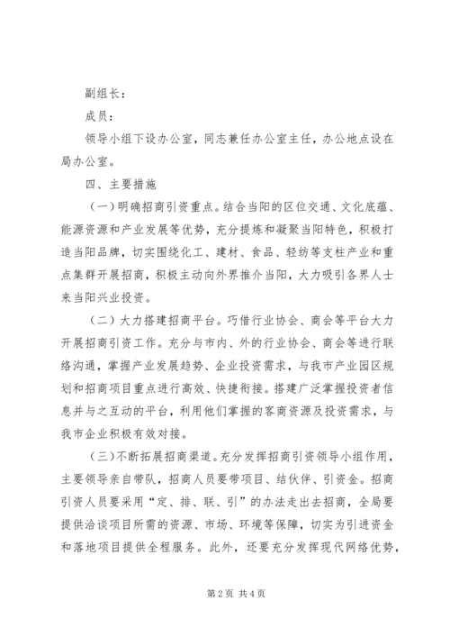 质监局招商引资工作方案.docx