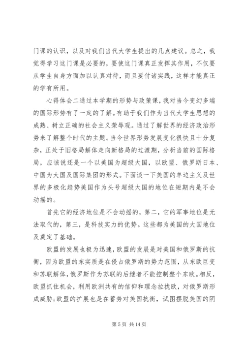 形势与政策学习心得体会精选5篇.docx