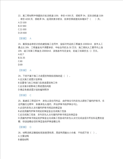 2022年湖南省二级建造师之二建建设工程施工管理自测模拟题库有答案