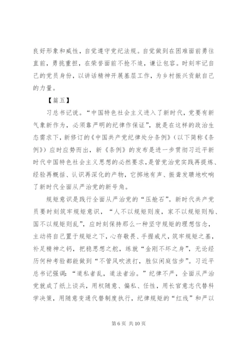 学习纪律处分条例体会7篇.docx