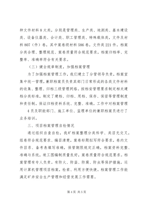 档案验收工作汇报 (4).docx