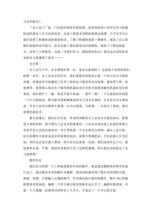 有关学生实习报告模板汇编5篇.docx