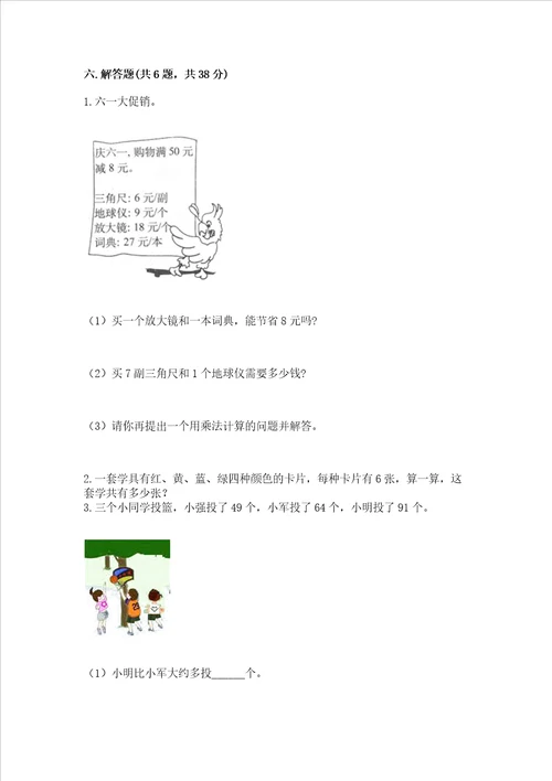 小学二年级上册数学期末复习题含精品答案