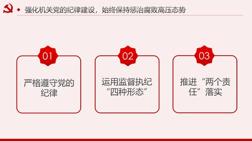 新时代全面从严治党的实施意见党课PPT模板