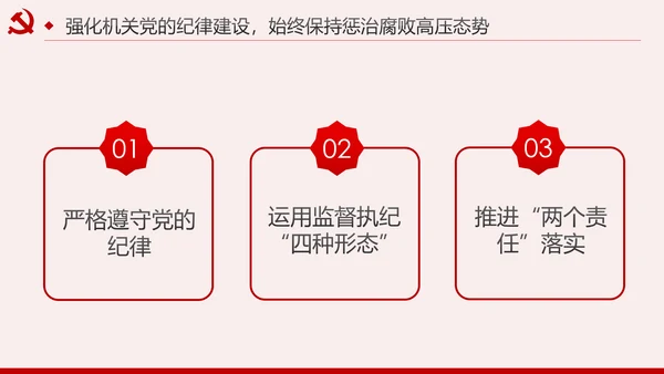 新时代全面从严治党的实施意见党课PPT模板