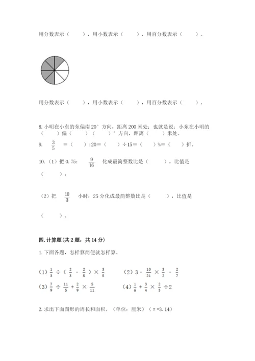 2022六年级上册数学期末考试试卷带答案（完整版）.docx