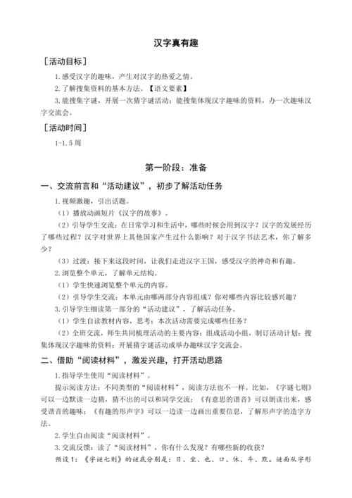 统编版五下汉字真有趣（教案含反思）