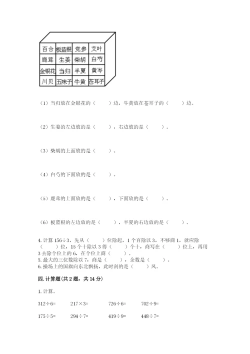小学三年级下册数学期中测试卷【精选题】.docx