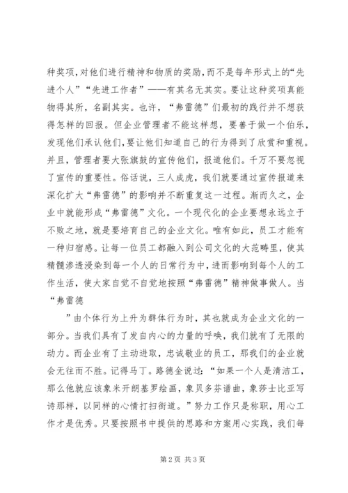 读邮差弗雷德后有感.docx