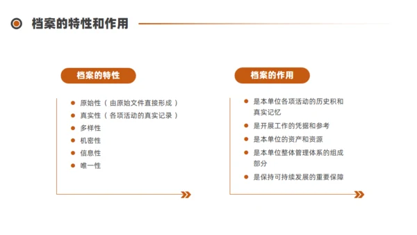 档案管理培训通用PPT模板