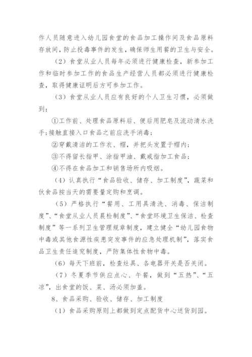 保证食品安全规章制度范本.docx