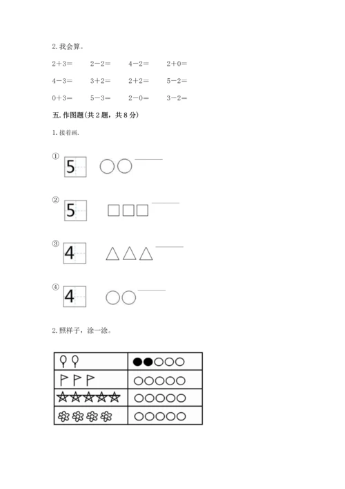 北师大版一年级上册数学期中测试卷精品（全优）.docx