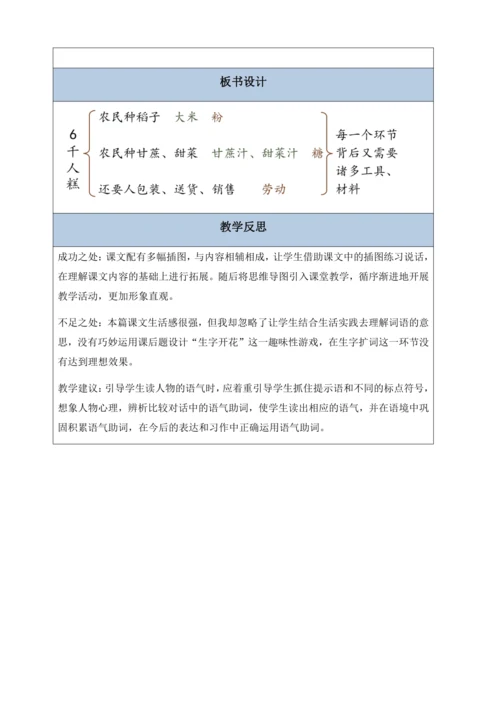 【核心素养】部编版语文二年级下册-6. 千人糕 第1课时（教案含反思）