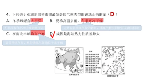 第六章 我们生活的大洲—亚洲（串讲课件59张）-七年级地理下学期期末考点大串讲（人教版）
