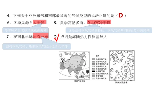 第六章 我们生活的大洲—亚洲（串讲课件59张）-七年级地理下学期期末考点大串讲（人教版）