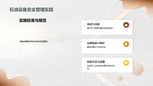 石油安全之典范