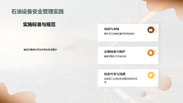 石油安全之典范