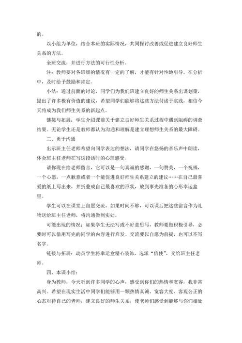 初二政治上册第二单元教案.docx