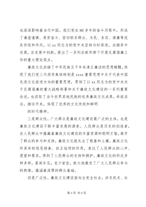 关于廉洁的主题演讲稿 (2).docx