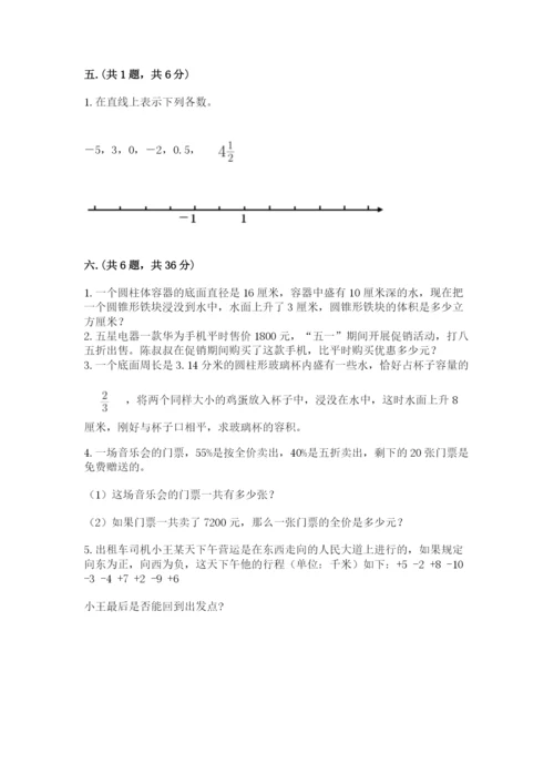 河南省平顶山市六年级下册数学期末测试卷及一套完整答案.docx