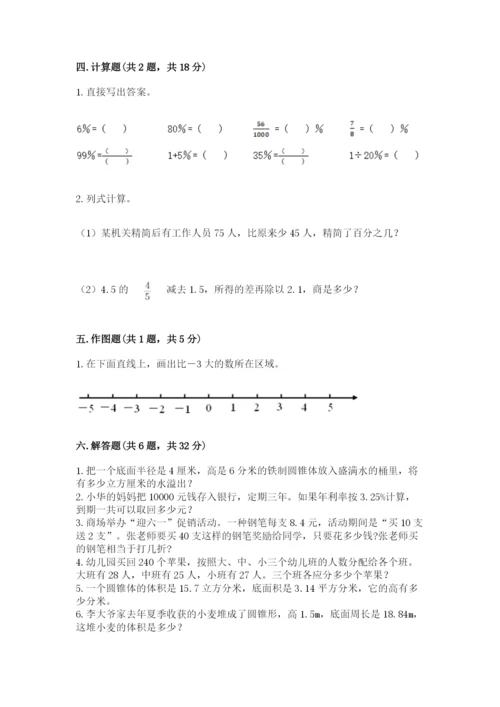 小升初数学期末测试卷a4版.docx