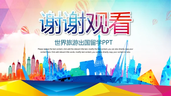 简约畅游世界全球旅游出国留学PPT模板