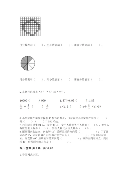 人教版六年级上册数学期末测试卷含答案【综合题】.docx