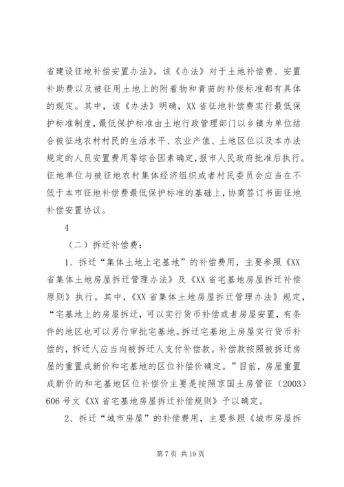土地开发整理工作的调研报告 (2).docx