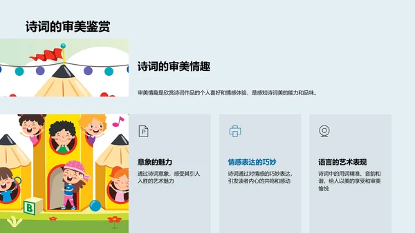 诗词艺术历史讲座PPT模板