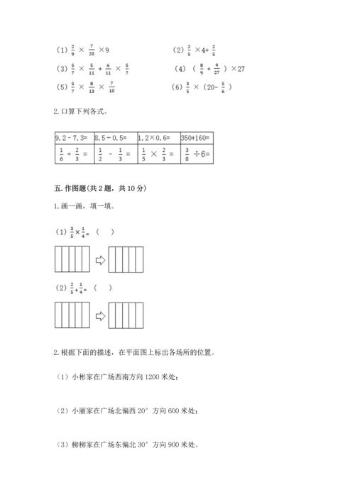 人教版六年级上册数学期中测试卷及答案【最新】.docx