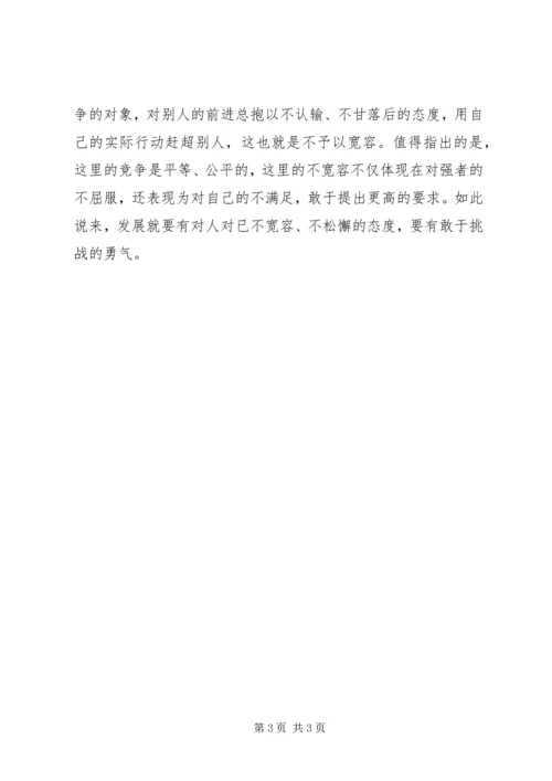 关于宽容的读后感.docx