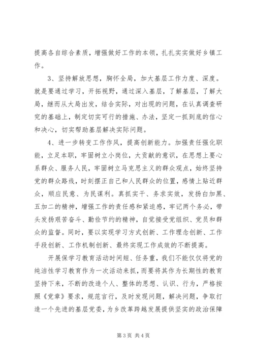 党的群众路线教育个人党性剖析材料.docx