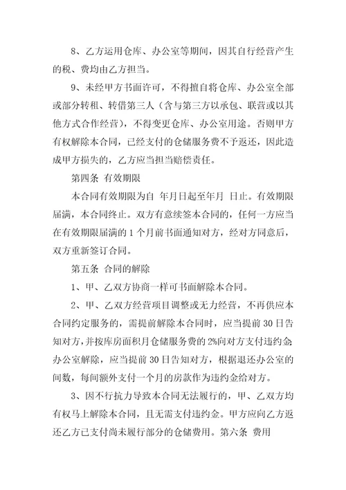 2022公司仓储合同