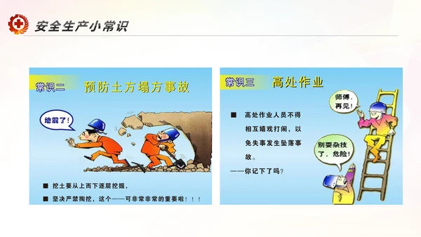 2017年安全生产法宣传周学习PPT模板