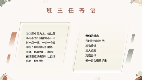 中小学自律主题教育班会PPT模板