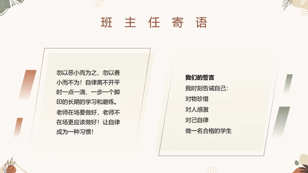 中小学自律主题教育班会PPT模板