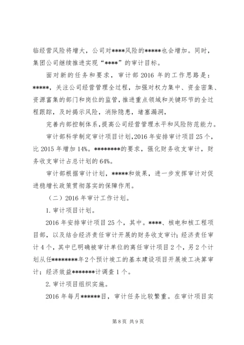 篇一：公司XX年度内部审计工作总结和XX年度工作计划 (3).docx