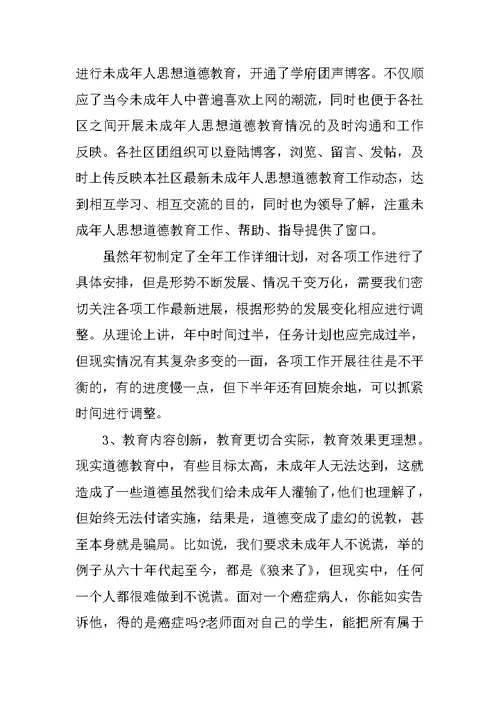 浅谈如何做好青少年思想道德教育工作思想汇报