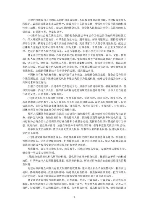 十八届四中全会报告全文-Word范文